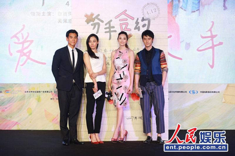 四位主演彭于晏,白百何,吴佩慈,蒋劲夫