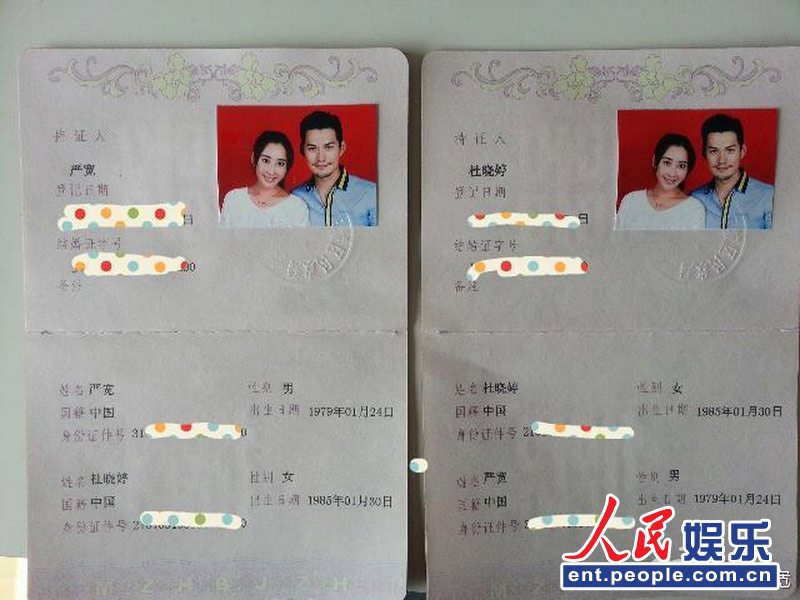 严宽晒与杜若溪结婚证 自曝年底将举行婚礼(图)【2】