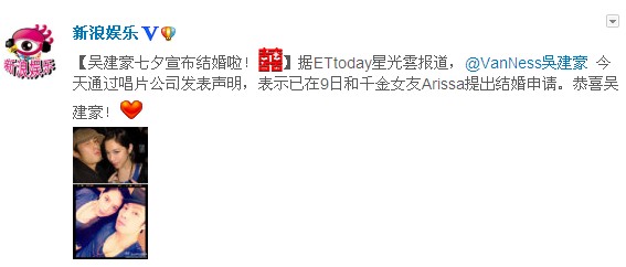 吴建豪宣布结婚图片