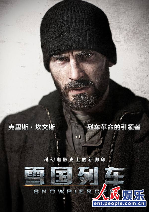 雪国列车》曝人物海报+宋康昊<em>高</em>雅星 <em>父女</em> 重