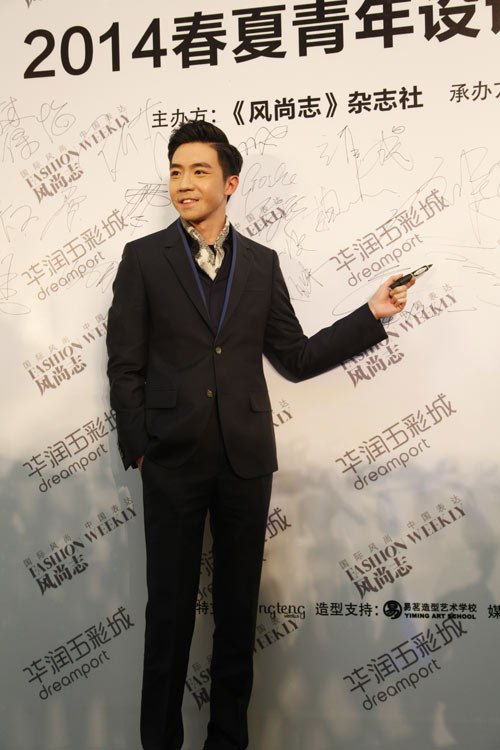2014春夏青年设计师时装周开幕 <em>俞灏明</em>爱戴捧