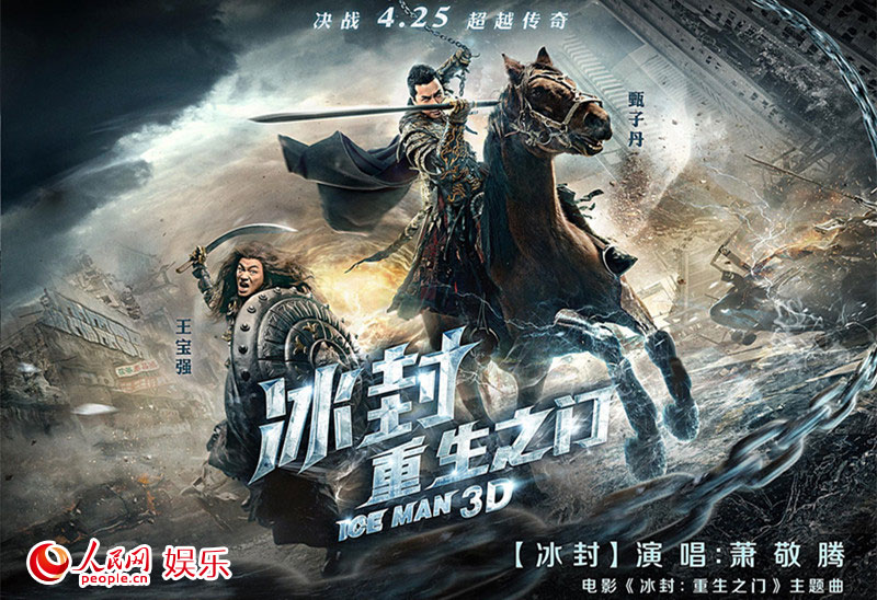 萧敬腾《冰封》MV首曝光+3D主题曲诠释兄弟情义