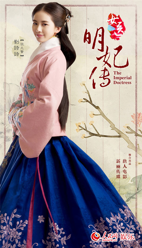 《 女医明妃传 》曝海报 刘诗诗文武造型吸睛 - 