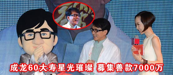 日刊:马伊璃抱<em>小女儿</em>吃火锅 <em>成龙</em>60大寿募善款