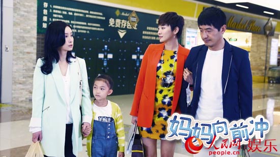 《妈妈向前冲》:秦海璐郭晓冬胡兵陷情感迷离战