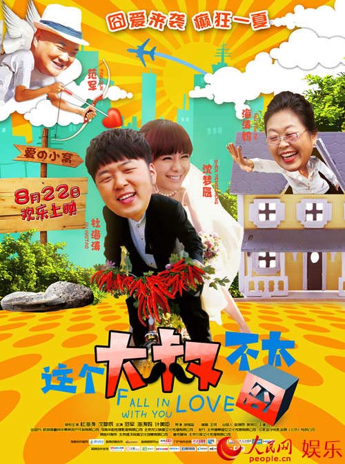 《这个大叔不太囧》 女汉子 沈梦辰<em>狂虐</em>海涛 -