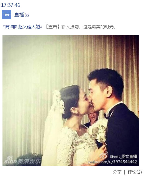 高圆圆赵又廷甜蜜接吻照曝光 婚礼现场双双感动落泪