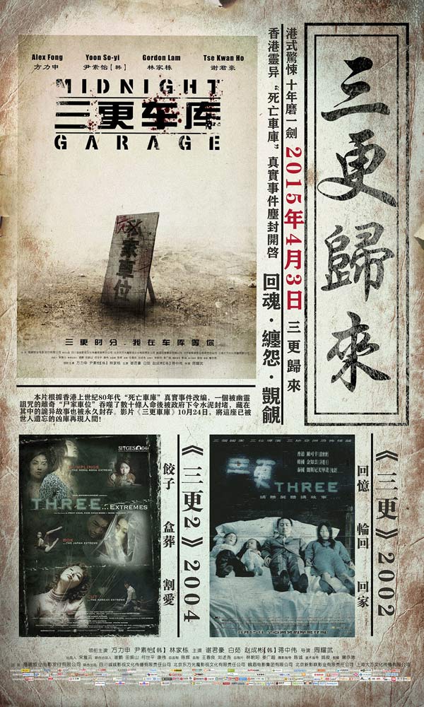 《三更车库》"重见天日"预告 定档清明节全球公映【2】