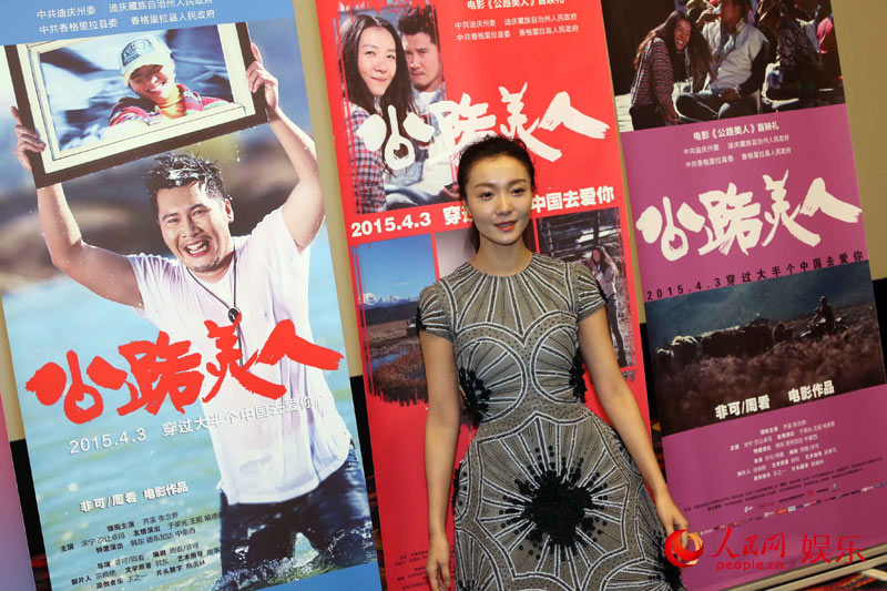 《公路美人》首映 齐溪大方"邀请"张念骅拍戏
