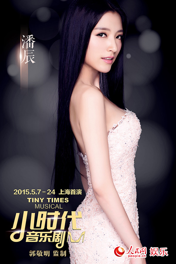小时代音乐剧倒计时 潘辰版南湘备受期待