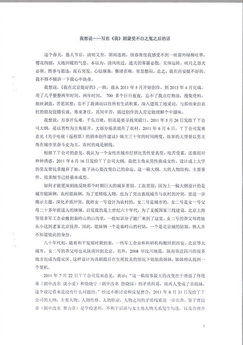 《我在北京挺好的》版权案 编剧刘嘉军发表声明