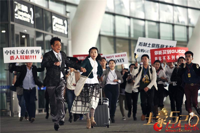 《土豪520》发终极海报 吴镇宇马天宇为爱抢婚