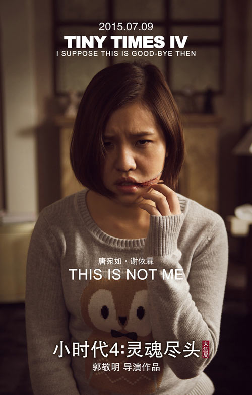 《小时代4》庆首日破亿 曝四姐妹状态海报