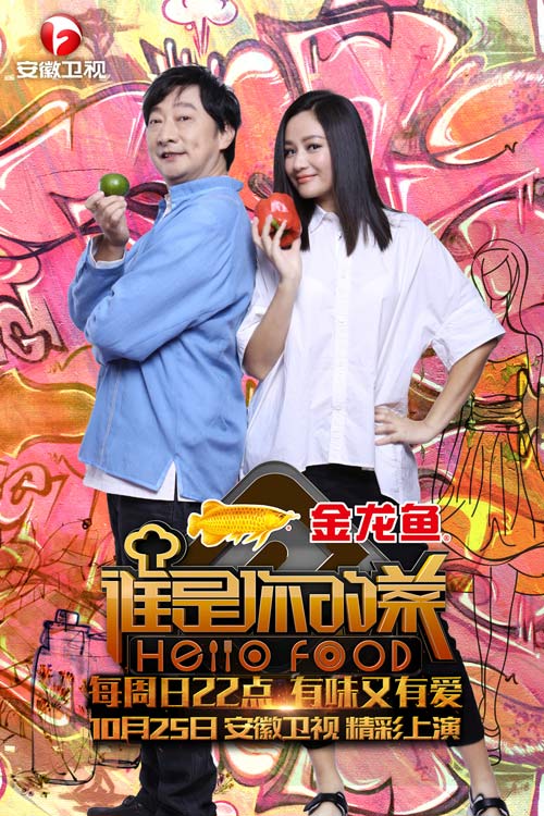 《谁是你的菜》瞿颖九孔老友相见拼才艺