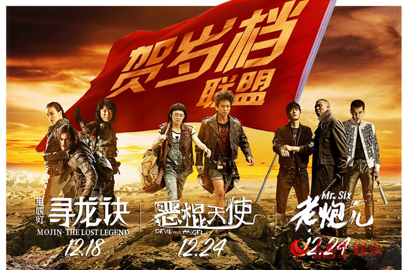 电影圈出大事!超级大片《贺岁档联盟》是个啥?