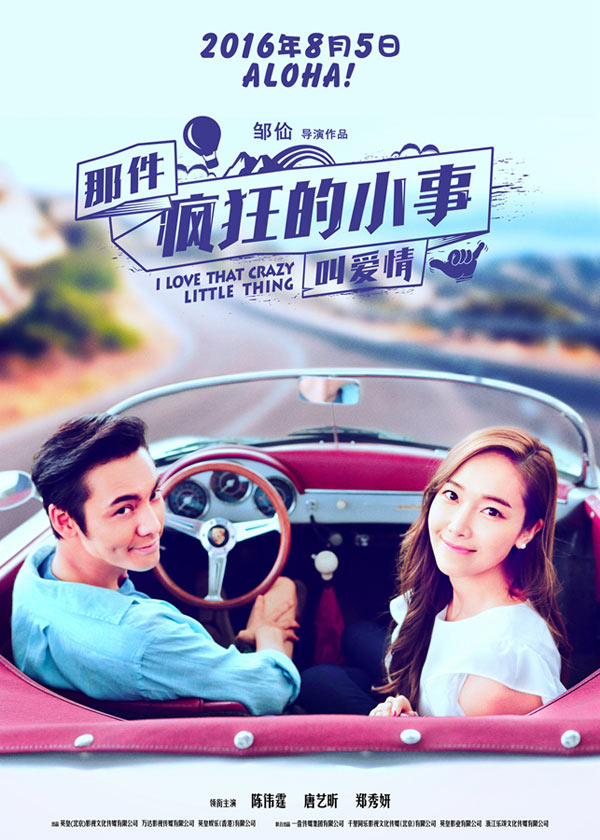 陈伟霆新片定档 颠覆形象与Jessica拍戏紧张
