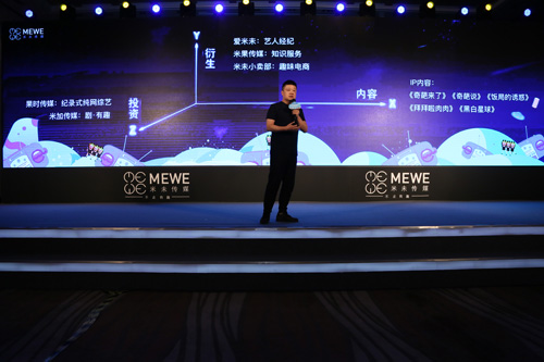 米未CEO马东发布内容生态系统 将推四档重磅网综