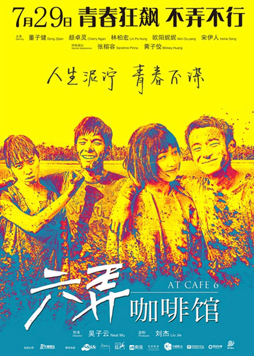 人民观影团：《六弄咖啡馆》谁说青春片都是套路