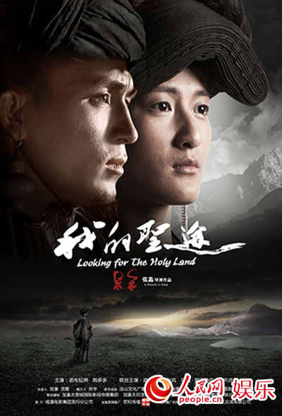揭《我的圣途》入围国际电影节幕后 将中国故事带上世界舞台