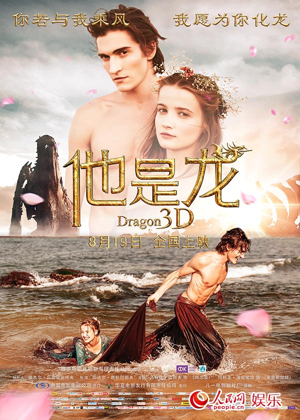 《他是龙》曝光人人版海报 国际超模主演撩妹技能满点