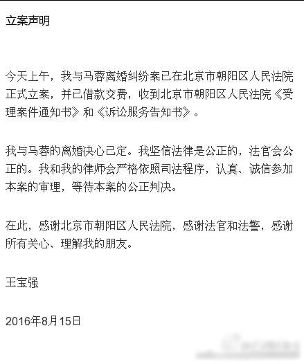王宝强工作室发法院立案声明 “借款交费”引猜测