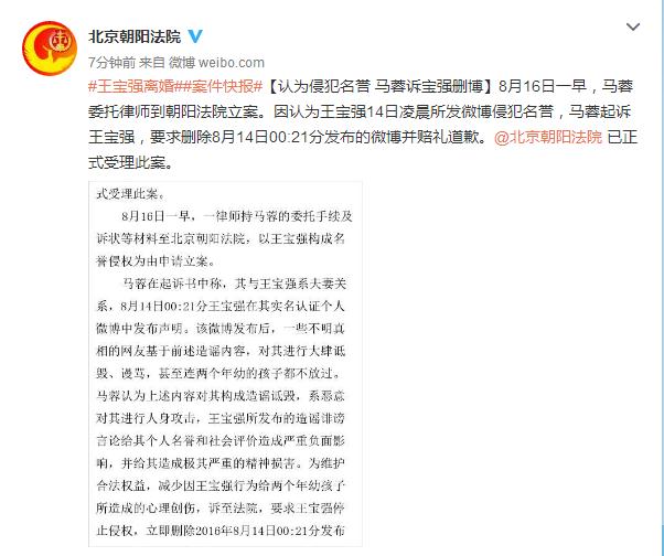 马蓉委托律师起诉王宝强侵犯名誉 要求删离婚