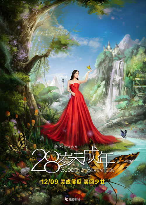 人民观影团：《28岁未成年》倪妮化身精分少女