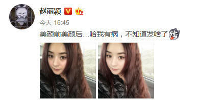 赵丽颖变身耿直girl 晒PS前后自拍照露戏外真容