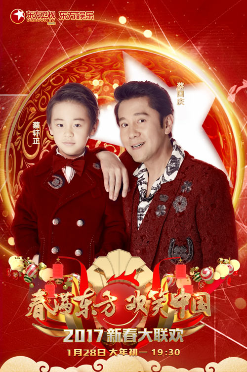 蔡国庆首次携子加盟东方春晚 与费玉清