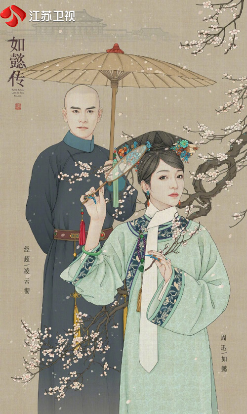 《如懿传》杀青周迅霍建华