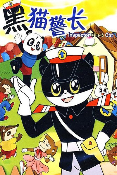 中美日欧动画奉献经典 送你回味童年的