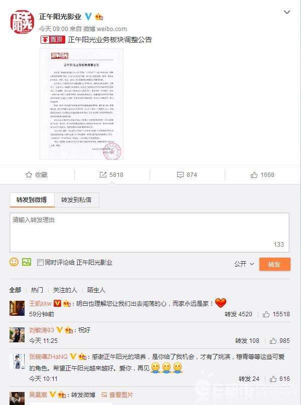 正午阳光宣布取消艺人经纪业务 靳东王凯等发展现状分析