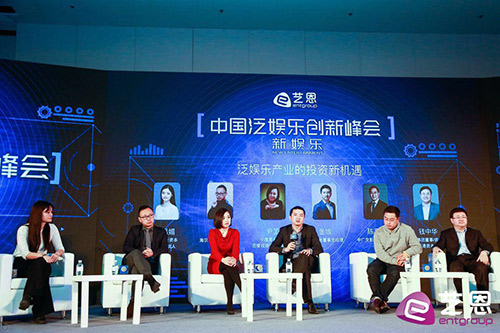 2017中国泛娱乐创新峰会在京开幕 泛娱乐产业
