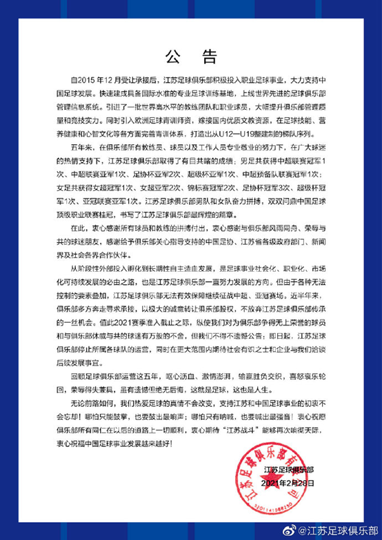 【最新】人民日报评江苏足球俱乐部停止运营说了什么？
