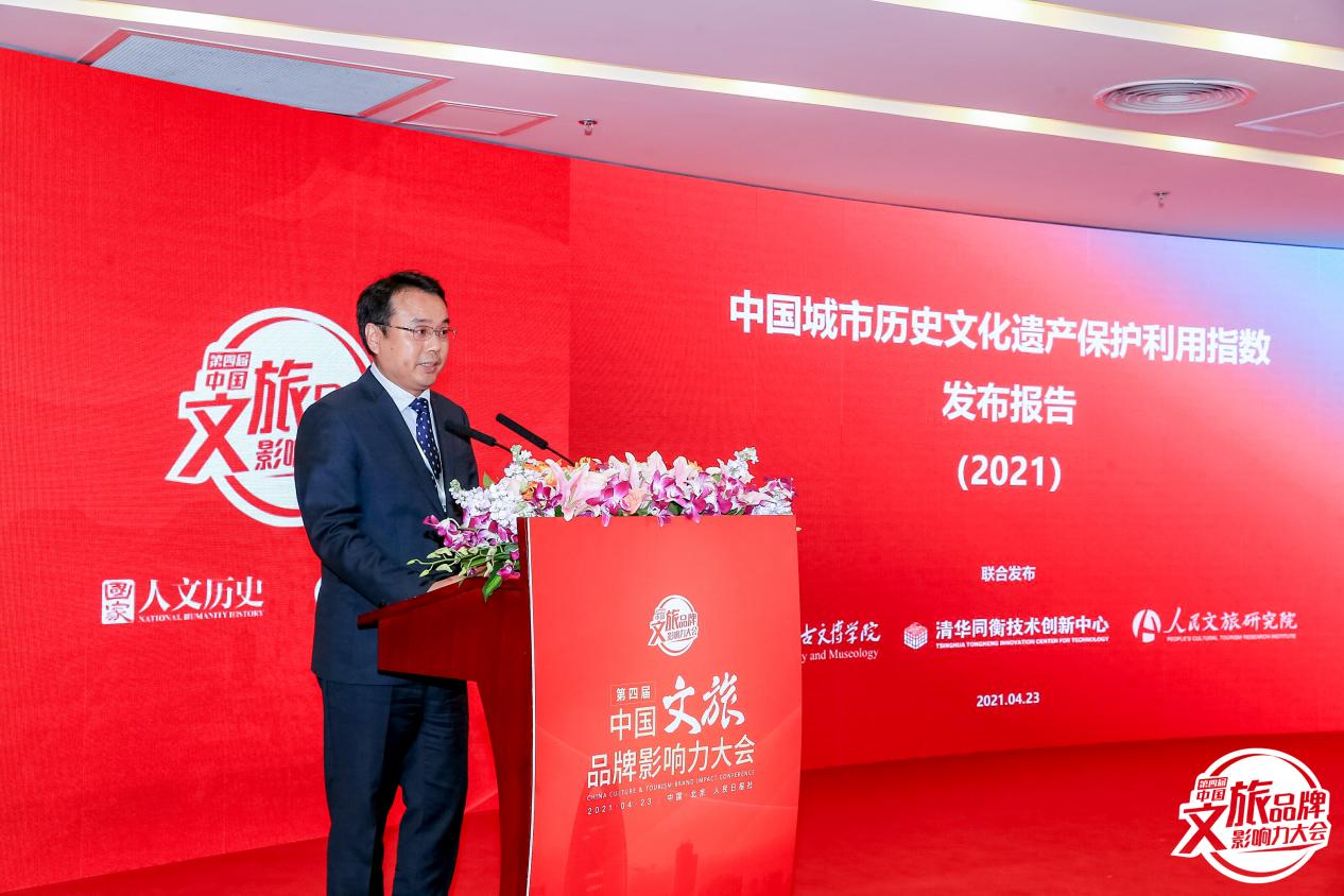 第四屆中國文旅品牌影響力大會召開