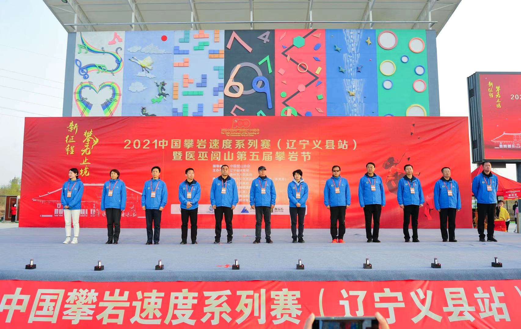 2021中国攀岩速度系列赛首站在辽宁义县举行