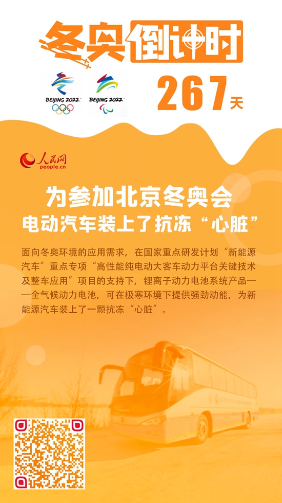 为参加北京冬奥会 电动汽车装上了抗冻“心脏”