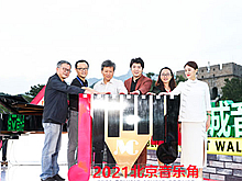 北京音乐角新闻发布会-领导与嘉宾开启北京音乐角-长城音乐会启动按钮