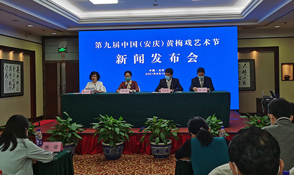 第九屆中國（安慶）黃梅戲藝術節將舉辦 線上線下聯動展演