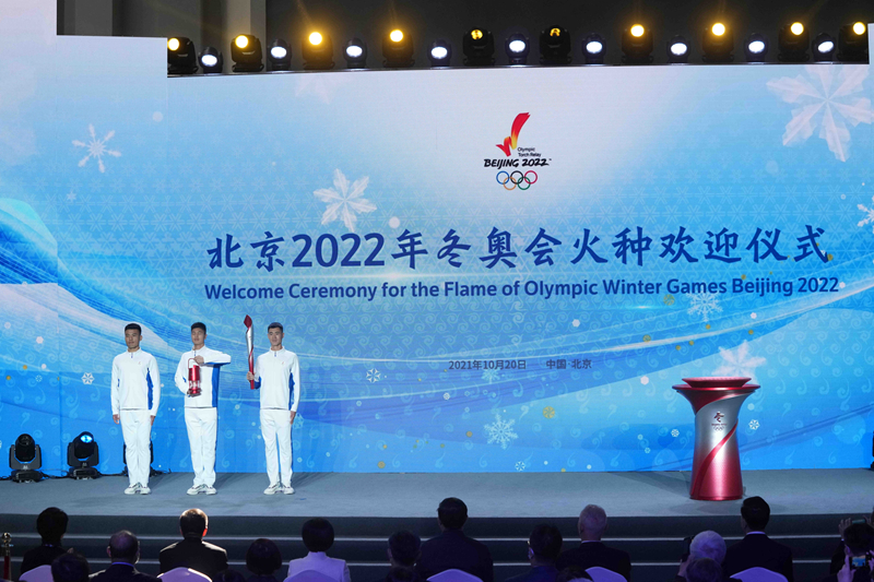 北京2022年冬奥会火种欢迎仪式现场。北京冬奥组委供图