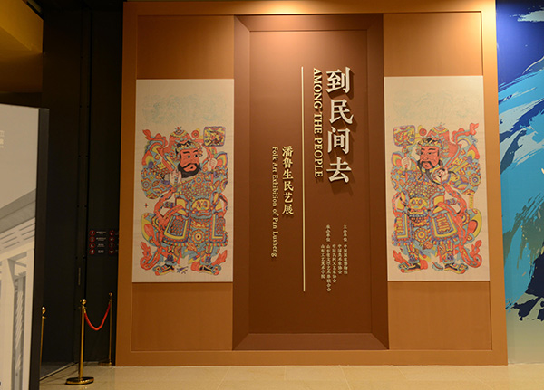 “到民间去——潘鲁生民艺展”在中国国家博物馆展出。展览主办方供图