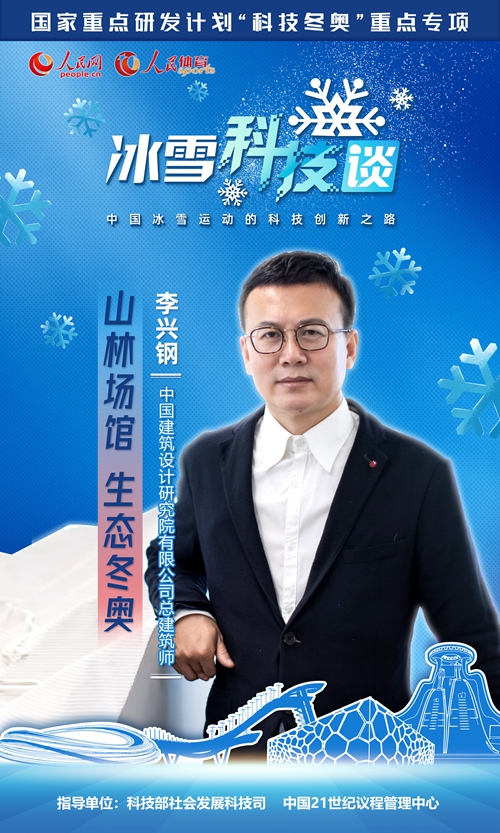 《公民冰雪·冰雪科技谈》：延庆赛区出现一幅大型实地山水画卷