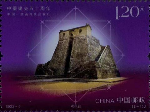 《中墨建交五十周年》纪念邮票一套2枚发布