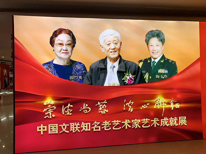 中国文联为徐晓钟、郭兰英、陶玉玲三位老艺术家举办艺术成就展