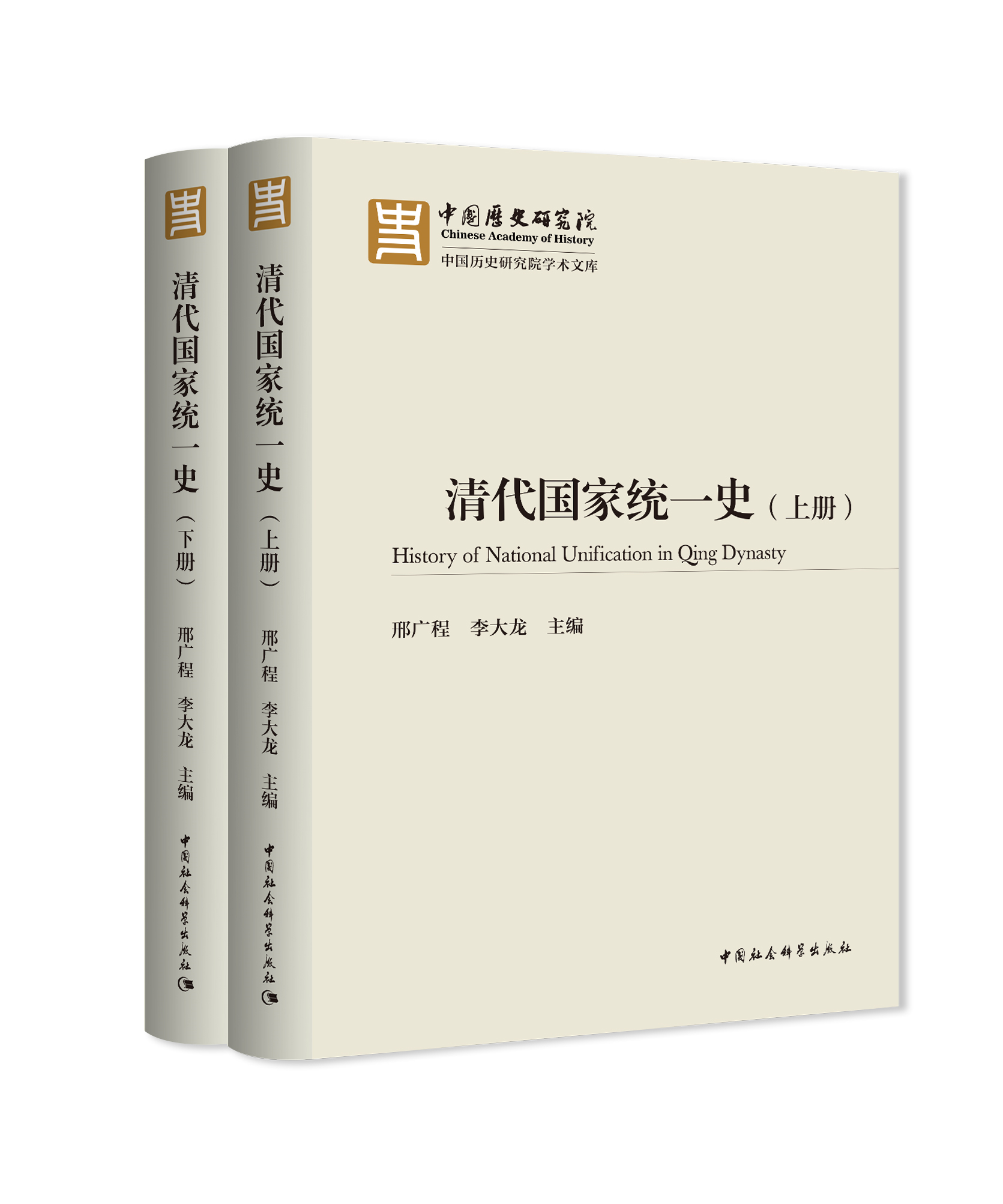 《清代国家统一史》书封。历史立后中国社会科学出版社供图