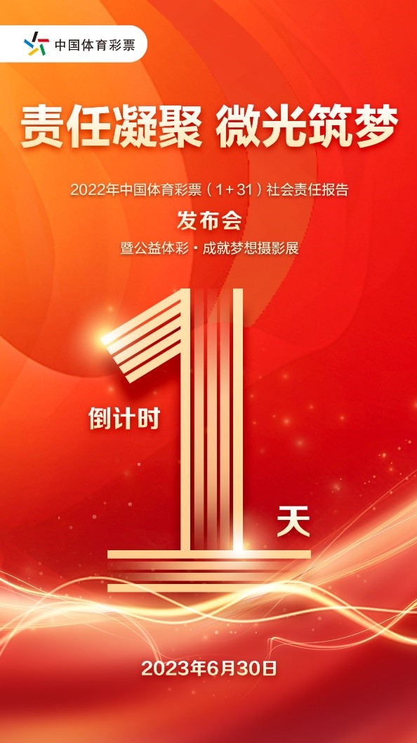 2022年中国体育彩票（1