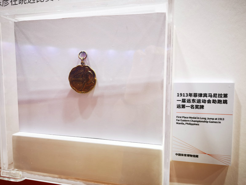 展品:1913年陈彦在第一届远东运动会上夺得助跑跳远第一名奖牌。