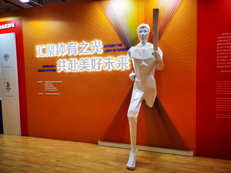 “汇聚体育之光 共赴美好未来”展入口。