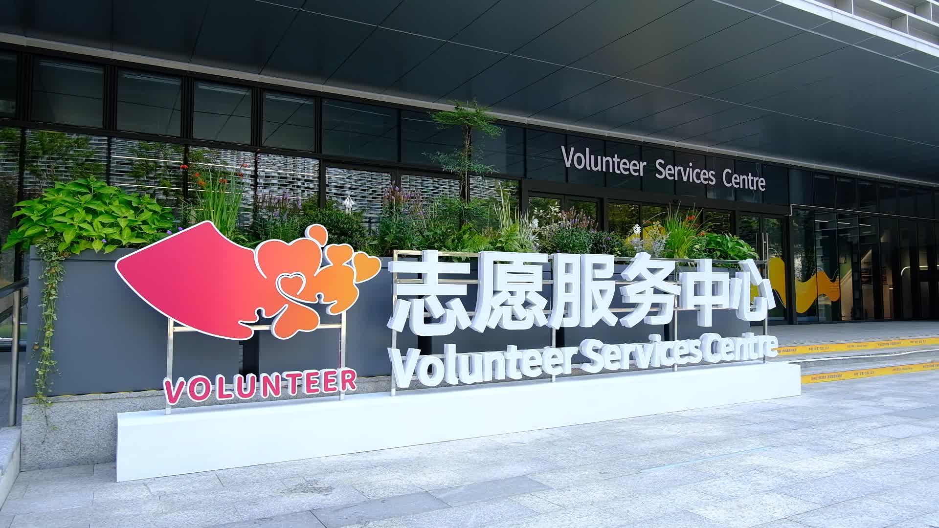 杭州亚运村内志愿者服务中心。刘吉龙摄