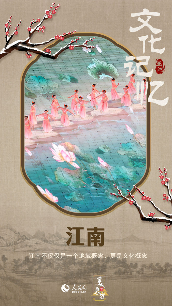 国风雅韵彰显中式美学 探寻杭州亚运会的专属文化记忆